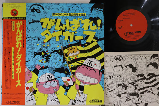 Hanshin Tigers -  Ganbare! Tigers LP (Used)