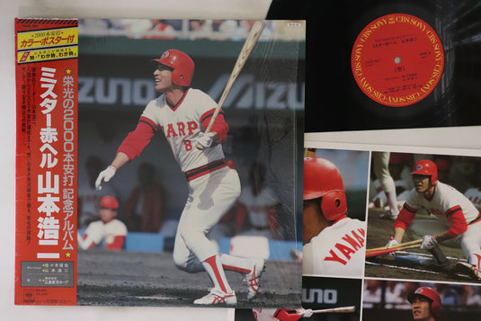 Koji Yamamoto - Mr. Red Helmet LP (Used)