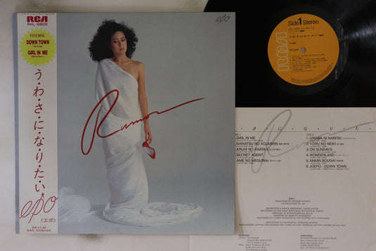 EPO -  Uwasa Ni Naritai LP (Used)