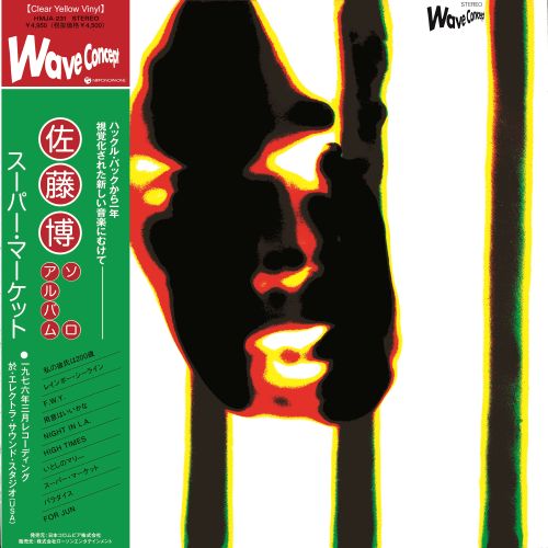 Hiroshi Sato - Super Market LP (Pre-Order) – Cromulent Records