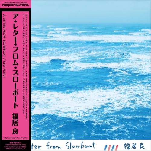福居良 / A LETTER FROM SLOWBOAT (LP) Ryo Fukui - A Letter from Slowboat LP (Pre-Order) – Cromulent Records