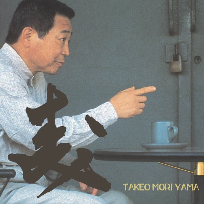 その他 MORIYAMA Takeo Moriyama - Mori LP (Pre-Order) – Cromulent Records