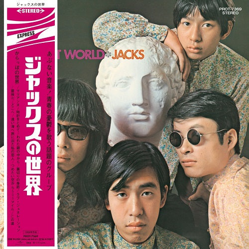T*Y様 ジャックス　ジャックスの世界　LP VACANT WORLD LP Jacks - Vacant World LP (Red Vinyl) – Cromulent Records