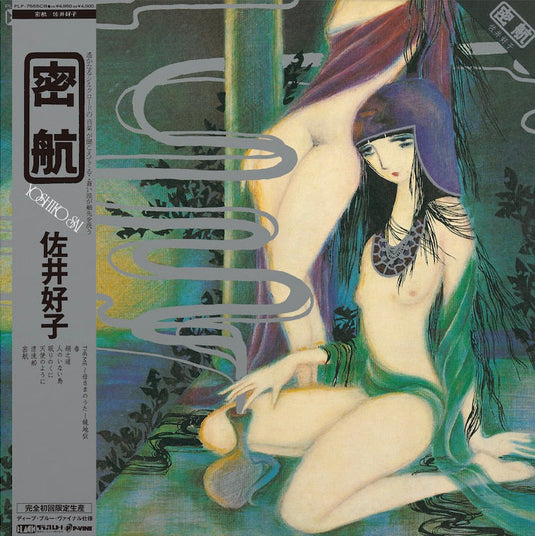 Yoshiko Sai - Mikkou LP (Blue Vinyl)