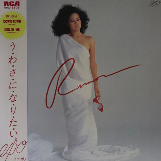 EPO -  Uwasa Ni Naritai LP (Used)
