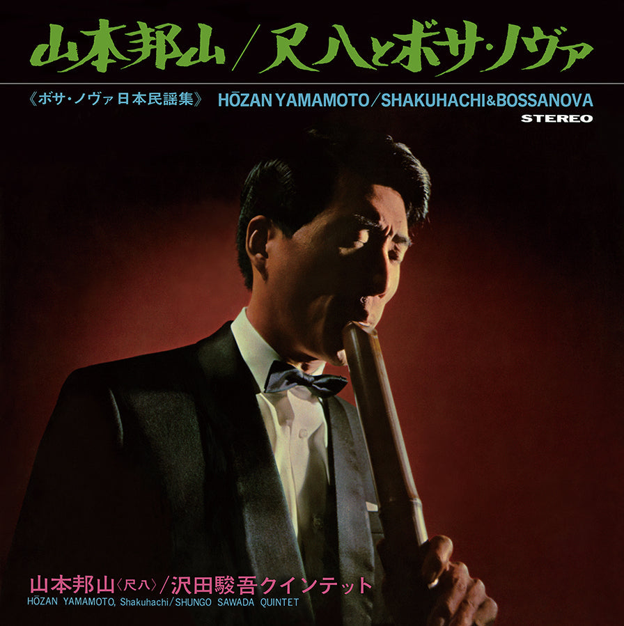 Hōzan Yamamoto - Shakuhachi & Bossa Nova LP – Cromulent Records