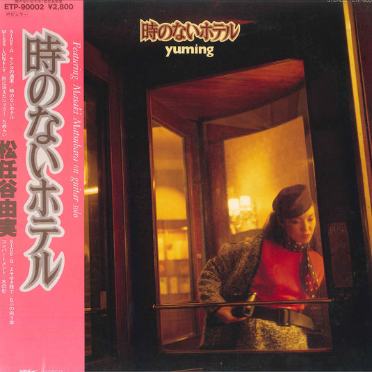 Yumi Matsutoya - Tokinonai Hotel LP (Used)