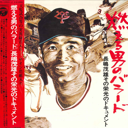 Moeruotokonoballade Nagashimashigeosonoeikodokyumento LP (Used)