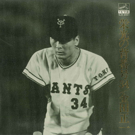 Eikonosebango 34 Kanedashoichi LP (Used)