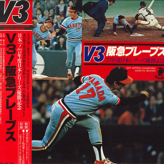 Fy77 Japan Series Yuushou Kinen V3! Hankyu Braves LP (Used)
