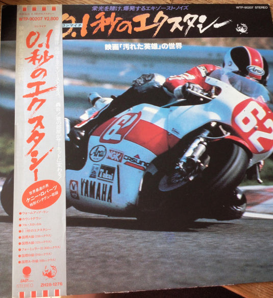 Ecstasy At 0.1 Seconds LP (Used)