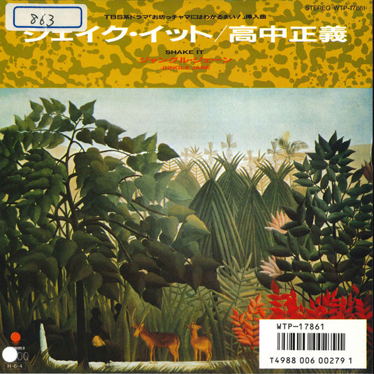 Masayoshi Takanaka - Shake IT/Jungle JANE 7
