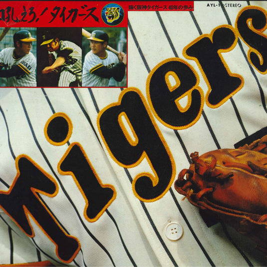Hanshin Tigers - Hoero Tigers/Kagayaku Hanshin Tigers yonjunen no ayumi LP (Used)