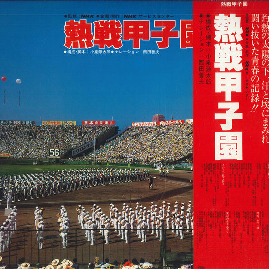 Nessen Koshien LP (Used)