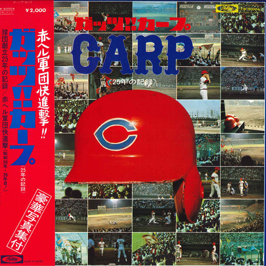 Hiroshima Toyo Carp - Aka Heru Gundan Kaiketsu Shingeki!! LP (Used)