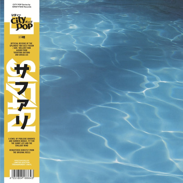 [レコード　オリジナル] 日本産フュージョン名盤　SAFARI LP サファリ Safari - Safari LP (Transparent Vinyl) – Cromulent Records