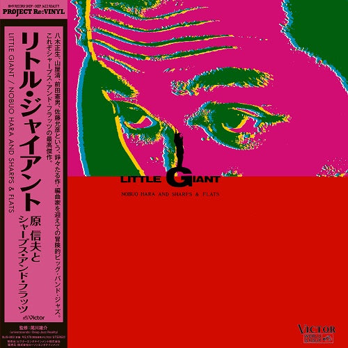 Nobuo Hara and Sharps & Flats - Little Giant LP