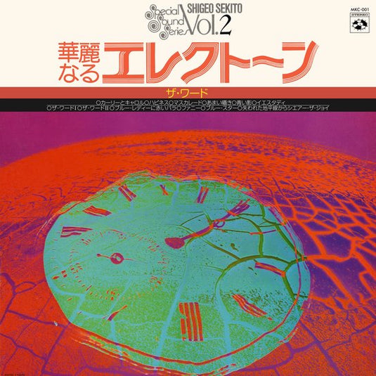 Shigeo Sekito - Shigeo Sekito Special Sound Series Vol. 2 - The Word LP (Pink Vinyl - Pre-Order)