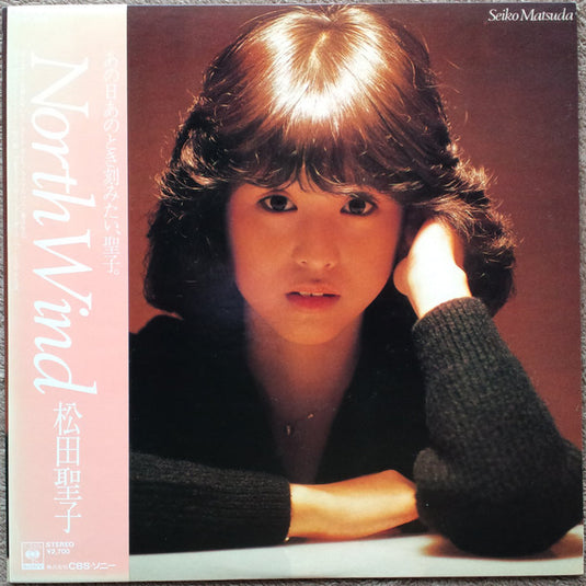 Seiko Matsuda - North Wind LP (Used)