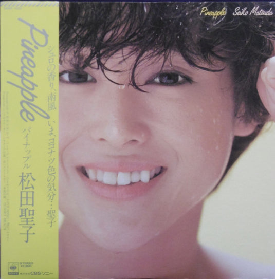 Seiko Matsuda - Pineapple LP (Used)