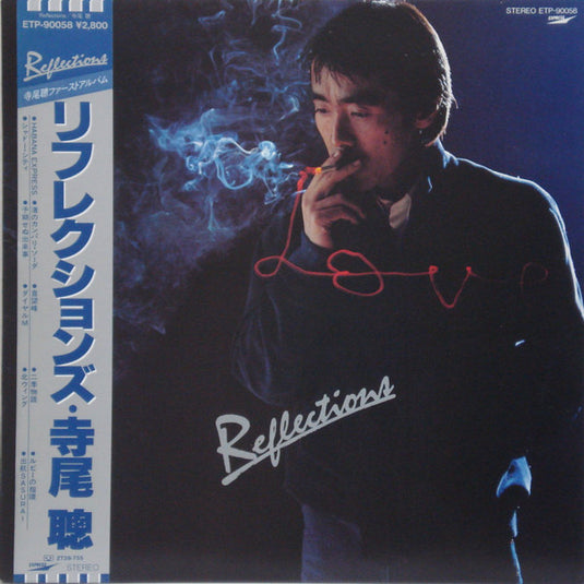 Akira Terao - Reflections LP (Used)