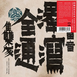 Omodaka - ZENTSUU: Collected Works 2001-2019 2LP