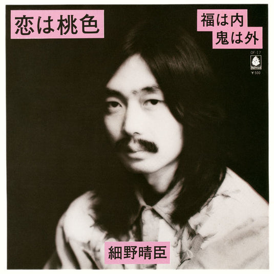 Haruomi Hosono - Koi wa Momoiro / Fuku wa uchi Oni wa soto 7''
