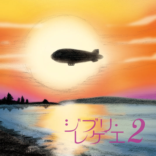 GBL Sound System - Ghibli Reggae 2 LP