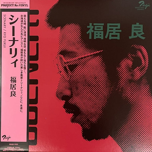 Japanese Jazz Playlists Curated by Yusuke Ogawa