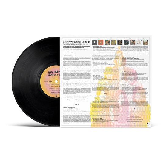 Various Artists - Far East New Rock Invention 1969-1975 LP