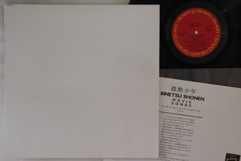 Takashi Matsumoto / Eiichi Ohtaki / Haruomi Hosono / Shigeru Suzuki / Rebecca / Mari Sugi / Seiko Matsuda / The Tounanseihoku / Yoshitaka Minami / Axon - Binetsushounen Soundtrack LP (Used - Promo Copy)