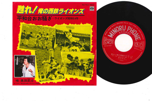Takeshi Kurota - Ore No Seibu Lions 7