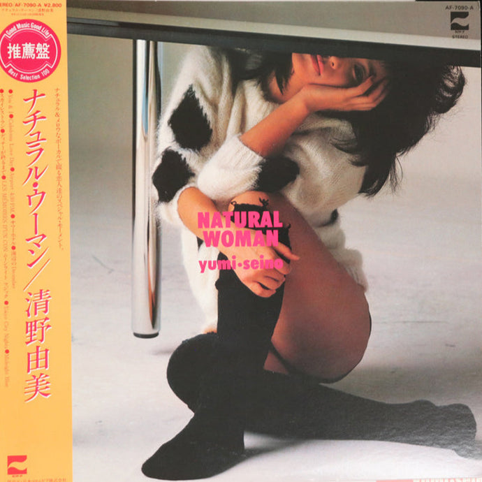 Yumi Seino - Natural Woman LP (Used)