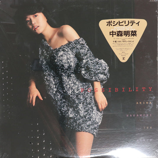 Akina Nakamori - Possibility LP (Used / Sealed)