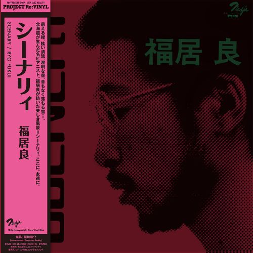 Ryo Fukui - Scenery LP (Pre-Order)