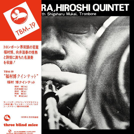 Hiroshi Fukumura Quintet - Hiroshi Fukumura Quintet LP (Pre-Order)