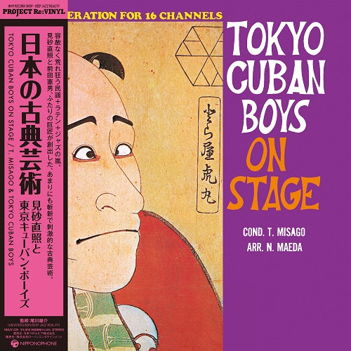 Tadaaki Misago and Tokyo Cuban Boys - Nippon no Koten Geijyutu LP (Pre-Order)