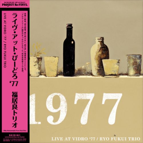 Ryo Fukui Trio - Live at Vidro '77 LP (Pre-Order)