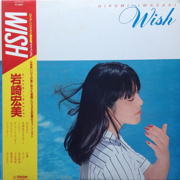 Hiromi Iwasaki - Wish LP (Pre-Order)