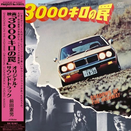 Norio Maeda - Shadow Of The Highway (Original Soundtrack) LP (Pre-Order)