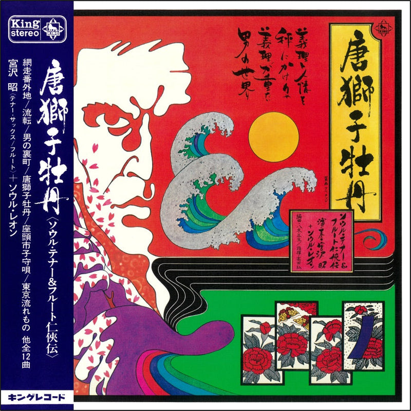 Load image into Gallery viewer, Akira Miyazawa and Soul Leon Karajishi - Botan: Soul Tenor &amp; Flute Ninkyouden LP (Pre-Order)
