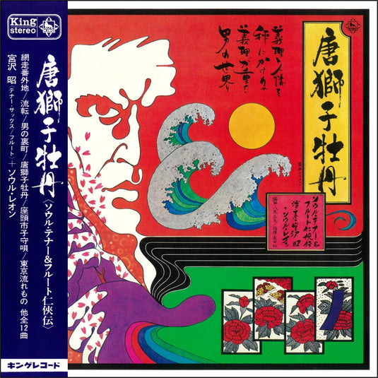 Akira Miyazawa and Soul Leon Karajishi - Botan: Soul Tenor & Flute Ninkyouden LP (Pre-Order)