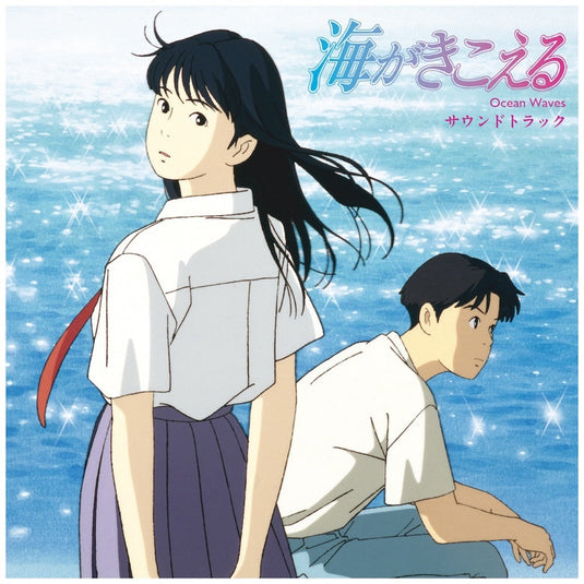 Shigeru Nagata - Ocean Waves (Original Soundtrack) LP (Pre-Order)
