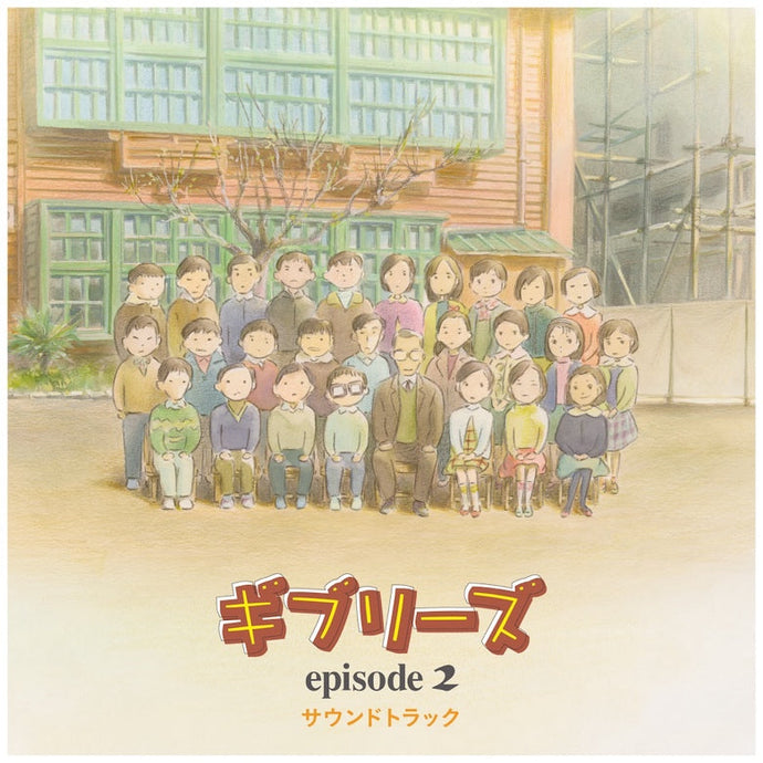 Various Artists - Ghiblies Episode 2 (Original Soundtrack) LP (Pre-Order)