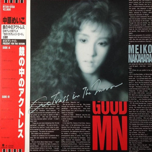 Meiko Nakahara - The Actress In The Mirror LP (Red Vinyl - Pre-Order)