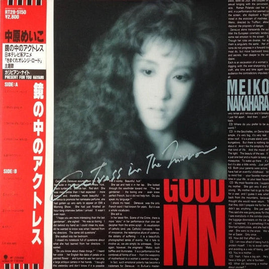 Meiko Nakahara - The Actress In The Mirror LP (Red Vinyl - Pre-Order)