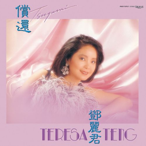 Load image into Gallery viewer, Teresa Teng - Chag Huan 2LP (Pre-Order)
