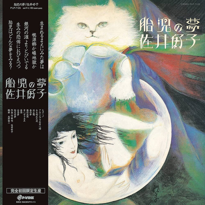 Yoshiko Sai - Taiji no Yume LP (Clear Vinyl - Pre-Order)