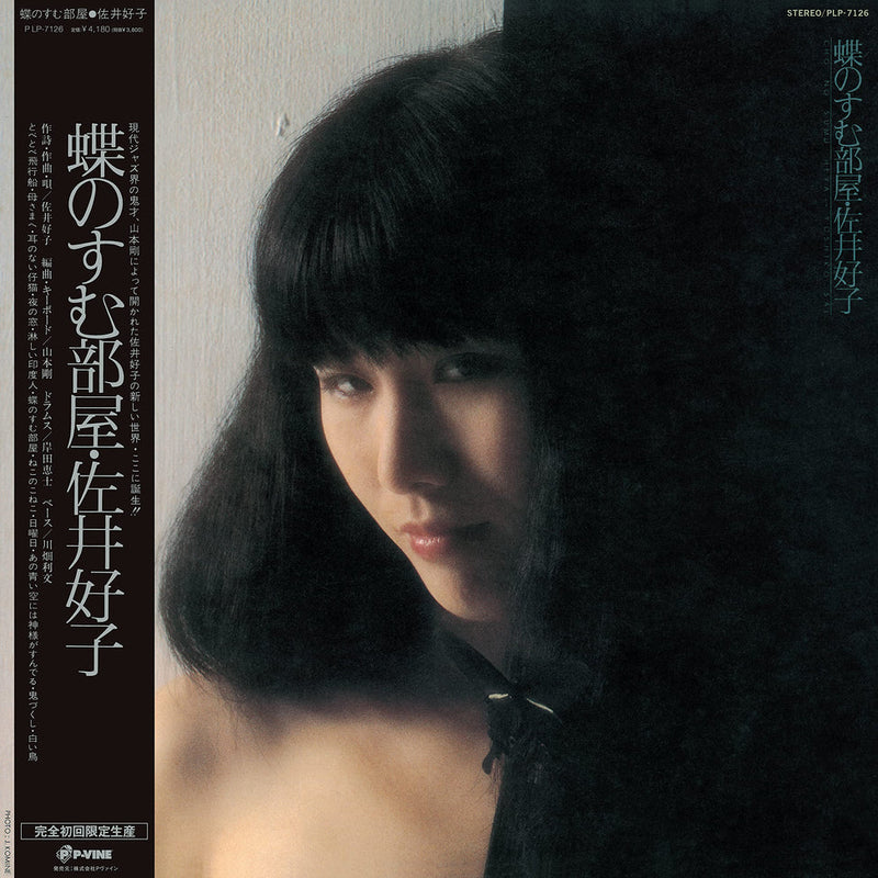 Load image into Gallery viewer, Yoshiko Sai - Chou no Sumu Heya LP (Purple Vinyl - Pre-Order)
