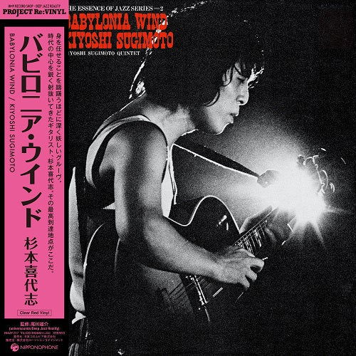 Kiyoshi Sugimoto - Babylonia Wind LP (Red Vinyl - Pre-Order)